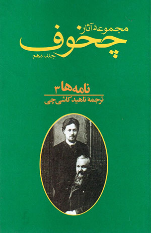 Majmū'ah āsār-i chakhūf (jild-i 10)