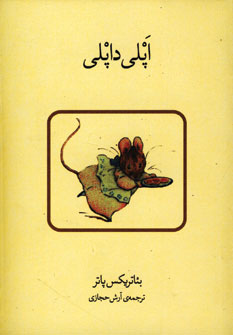 اپلي داپلي