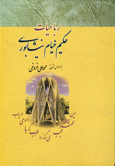 رباعيات خيام (گلاسه،باقاب)