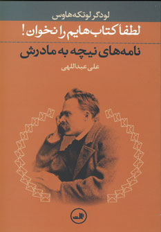 لطفا كتاب هايم رانخوان(نامه نيچه به مادرش)