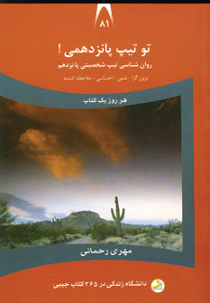 دانشگاه زندگي 81(توتيپ پانزدهمي))