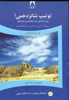 دانشگاه زندگي 82(توتيپ شانزدهمي))