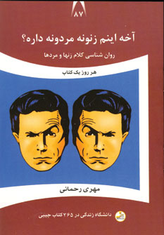 دانشگاه زندگي87 (آخه اينم زنونه مردونه داره؟)