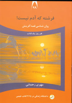 دانشگاه زندگي99 (فرشته كه آدم نيست)
