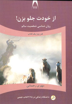 دانشگاه زندگي111 (از خودت جلو بزن)