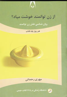 دانشگاه زندگي96 (از زن توانمند خوشت مياد؟)