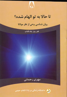 دانشگاه زندگي98 (تاحالا به تو الهام شده؟)