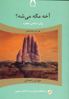 دانشگاه زندگي107 (آخه مگه مي شه؟)