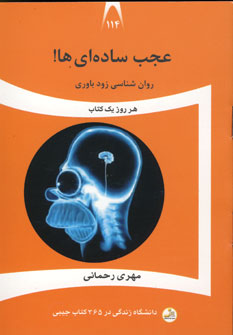 دانشگاه زندگي114 (عجب ساده اي ها!)