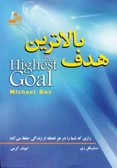 بالاترين هدف