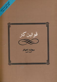 قوانين كار