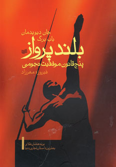 بلند پرواز
