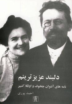 دلبند عزيزترينم