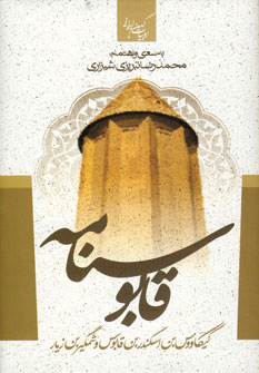 قابوسنامه