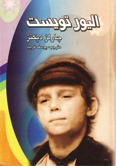 اليور تويست