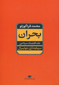 بحران
