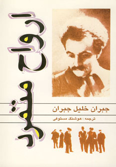 ارواح متمرد