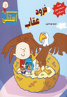 فرود عقاب