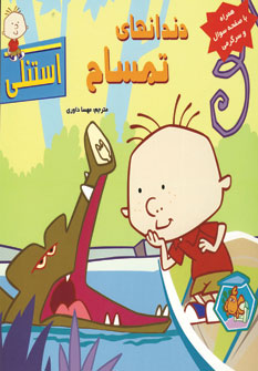 دندانهاي تمساح