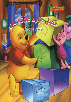 از سري داستانهاي پو (فصل مورد علاقه من)