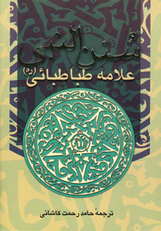 سنن النبي