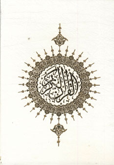 قرآن اشرفي (باقاب)