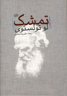 تمشك