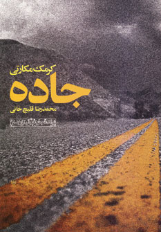 جاده