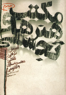 مكتب هنرهاي تجسمي جلد3