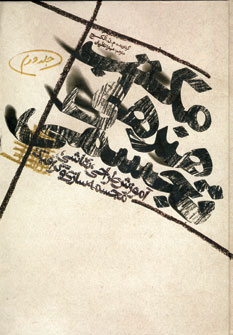 مكتب هنرهاي تجسمي جلد2