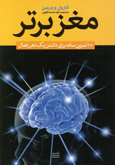 مغز برتر