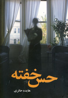 Ḥis-i Khuftah