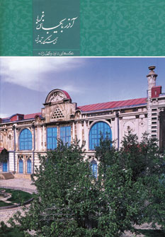 آذربايجان غربي خاستگاه تمدن 2زبانه (باقاب)