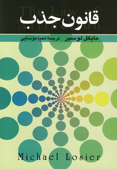 قانون جذب