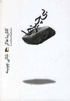 بي چيزها