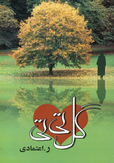 گل تي تي