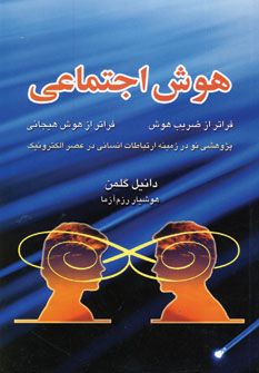 هوش اجتماعي