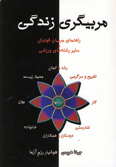 مربيگري زندگي