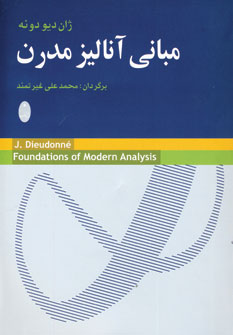 مباني آناليز مدرن