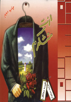 ازت متشكرم