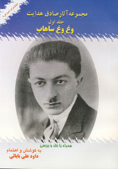وغ وغ ساهاب (ج1)