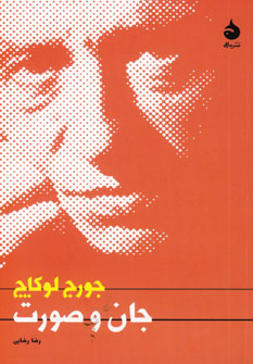 جان و صورت