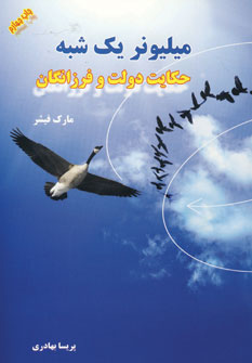 حكايت دولت و فرزانگان