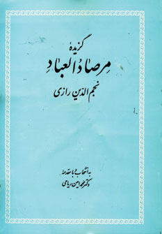 گزيده مرصاد العباد