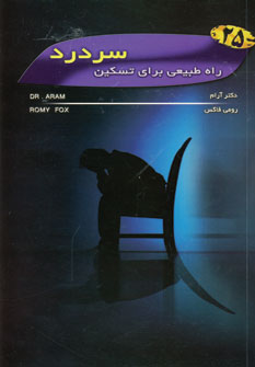25 راه طبيعي براي تسكين سردرد