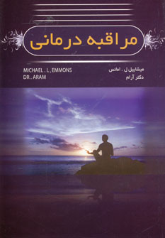 مراقبه درماني