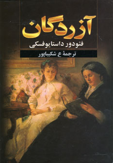 آزردگان