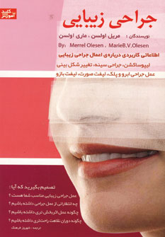 جراحي زيبايي