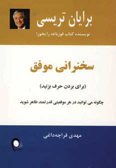 سخنراني موفق