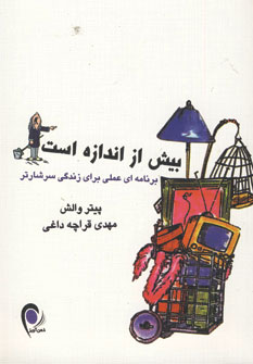 بيش از اندازه است
